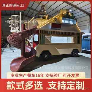 景区高颜值异形小屋滑梯餐车商用酒吧咖啡饮品车网红打卡文创售卖