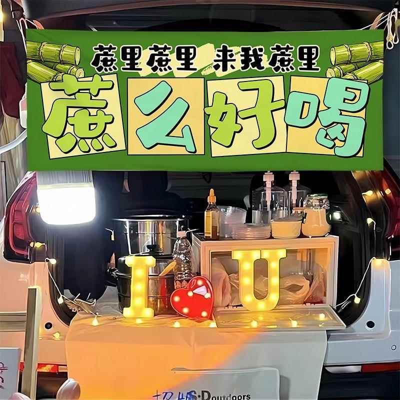 果汁甘蔗汁横幅摆摊街边集市蔗打鲜果茶广告车后备箱招牌集市挂布