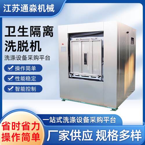 药厂医院用卫生隔离式洗脱机商用卫生100KG隔离式洗脱机