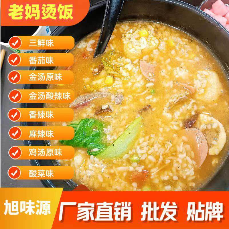 老妈烫饭调料商用酱料底料调味料配料包煮面煮饭汤饭泡饭开店餐饮