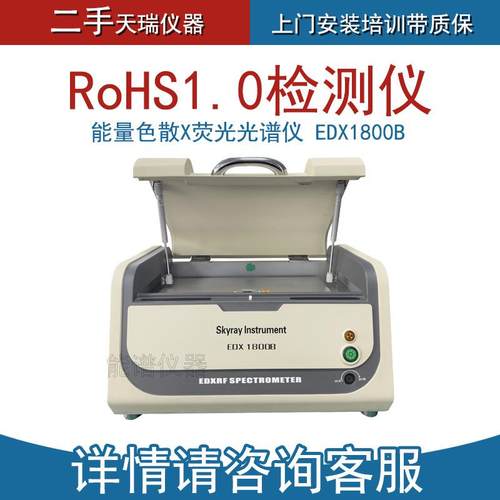 ROHS测试重金属有害物质分析仪天瑞仪器EDX1800B