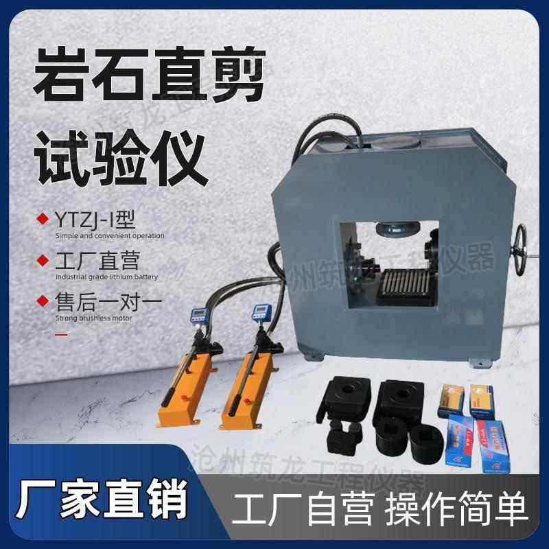 YTZJ-1型岩石便携式直剪仪岩土力学性质试验仪抗剪强度操作简单