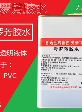 无情哥罗方胶水透明亚克力514粘合剂ABS快干PS粘ABSMEK一公斤装