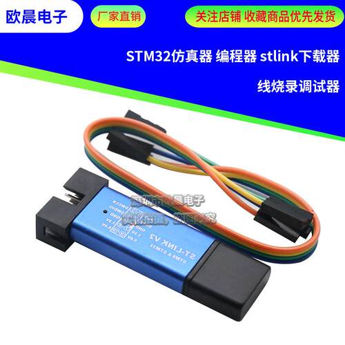 ST-LINK V2 STM8/STM32仿真器 程式设计器 STLINK 下载器 调试器