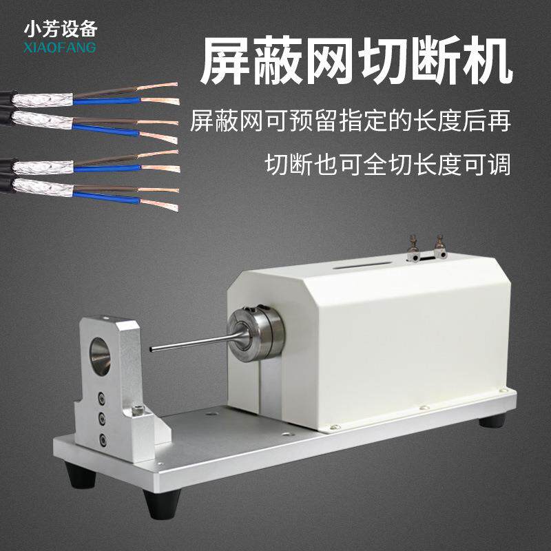小型新能源线束金属屏蔽网裁切机编织网裁切机编织线屏蔽线切断机