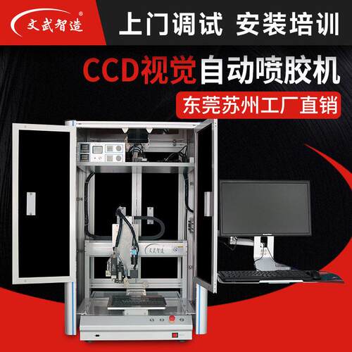 厂家视觉自动喷胶机手机五金配件防水抗氧化CCD视觉自动喷胶机