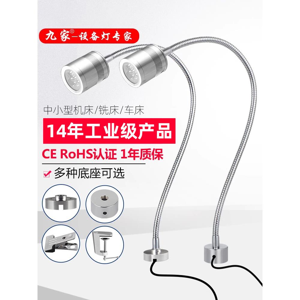 九家led机床工作灯220v24v磁铁强力磁吸底座工业工厂用台灯车床灯