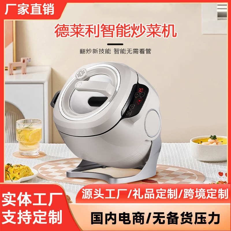 厂家直供家用炒菜机全自动智能烹饪机器人多功能烹饪一体机