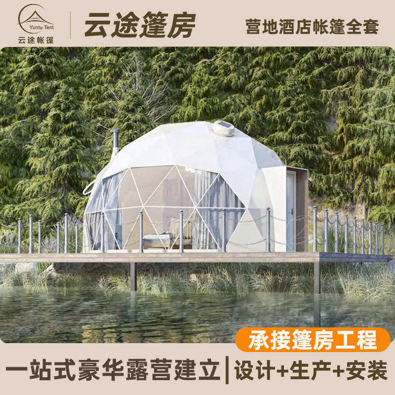 球形帐篷3-5人住户外星空房透明帐篷营地帐篷民宿酒店帐篷泡泡屋