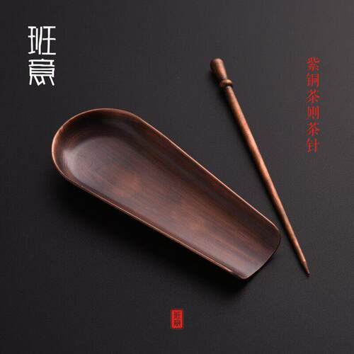 紫铜手工茶锥茶针茶勺纯铜茶铲茶则茶匙茶拨铜艺功夫茶道配件