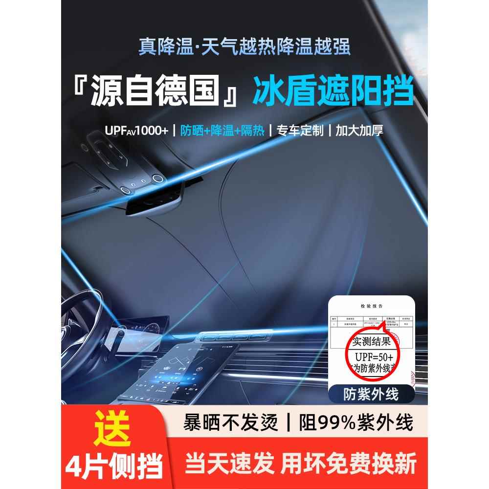 德国汽车前挡防晒隔热遮阳挡风玻璃遮阳罩车窗遮光阳帘伞2025新款