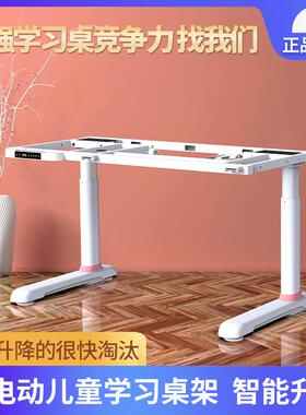 电动升桌降DFS1+电翻动转儿童学习腿源头工桌厂学生升降可调节写