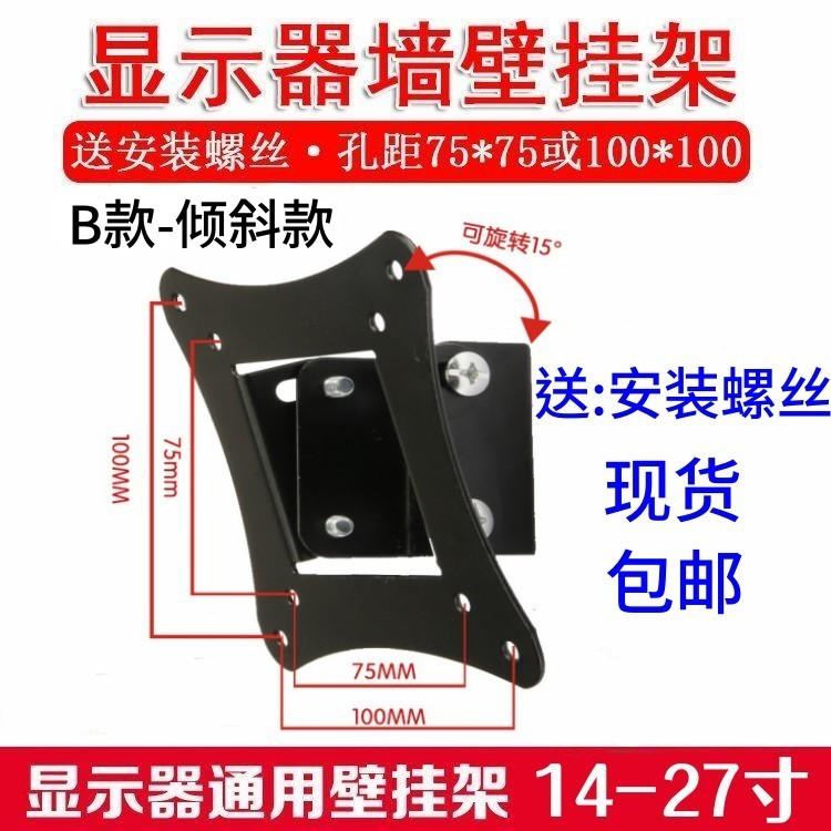 通用 14 19 22 24 27寸显示器支架 挂墙显示器支架 倾斜款