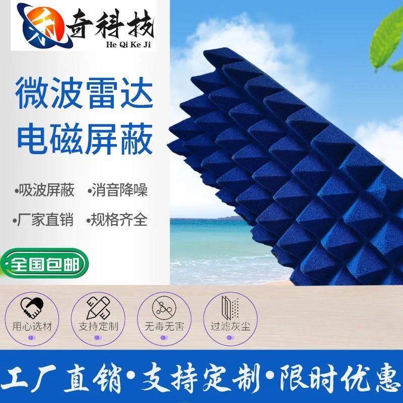 吸波材料棉屏蔽箱暗室微波吸收防电磁波雷达角锥棉新材料防火阻燃