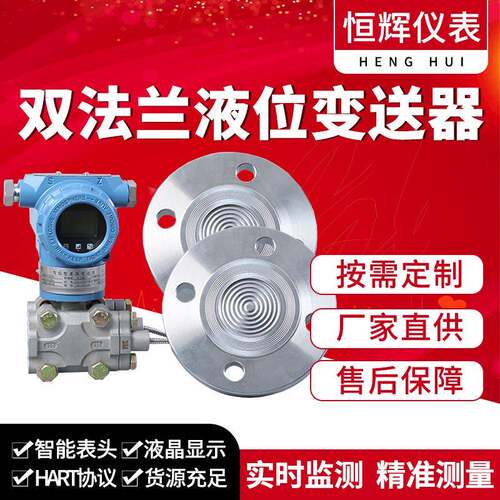 智能远传电容式隔膜式液位变送器差压双法兰防水IP65防护