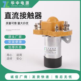 48V直流接触器HZJ系列MZJ 4802直流接触器 200A