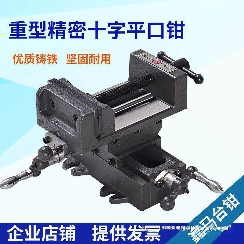 工台业级十平口钳向移字动台钳夹具虎钳台钻无品牌/工作台3寸双5