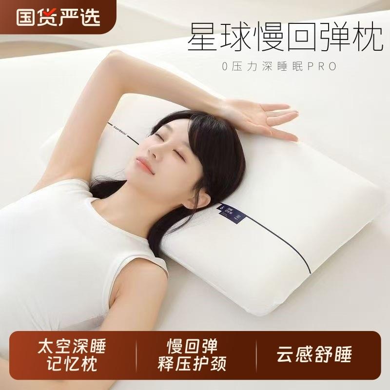 星球深睡记忆绵护颈枕PRO慢回弹记忆棉枕头宿舍用单人记忆枕睡枕