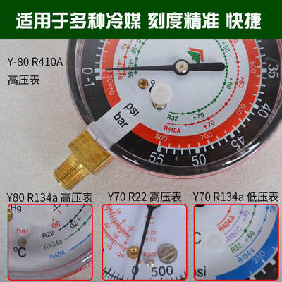 鸿森R134aR410加氟表头Y70 Y80冷媒表 汽车空调压力表头制冷工具