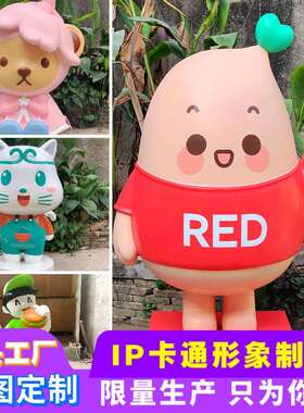 玻璃钢雕塑设计卡通人物店铺门口商场纤维吉祥物公仔玩偶大型摆件