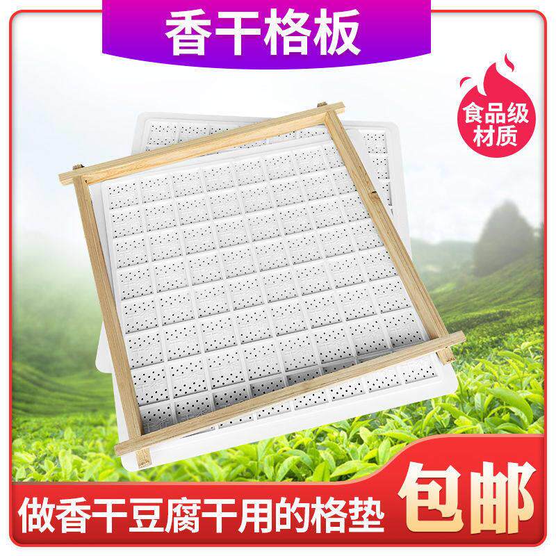 塑料格垫模具一整套专用豆腐干格子格筐套圈定型攸香干豆干格板