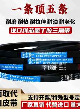 三角带皮带A933Li A940 A950 A957 A956 A970 A980 A990传动带A型