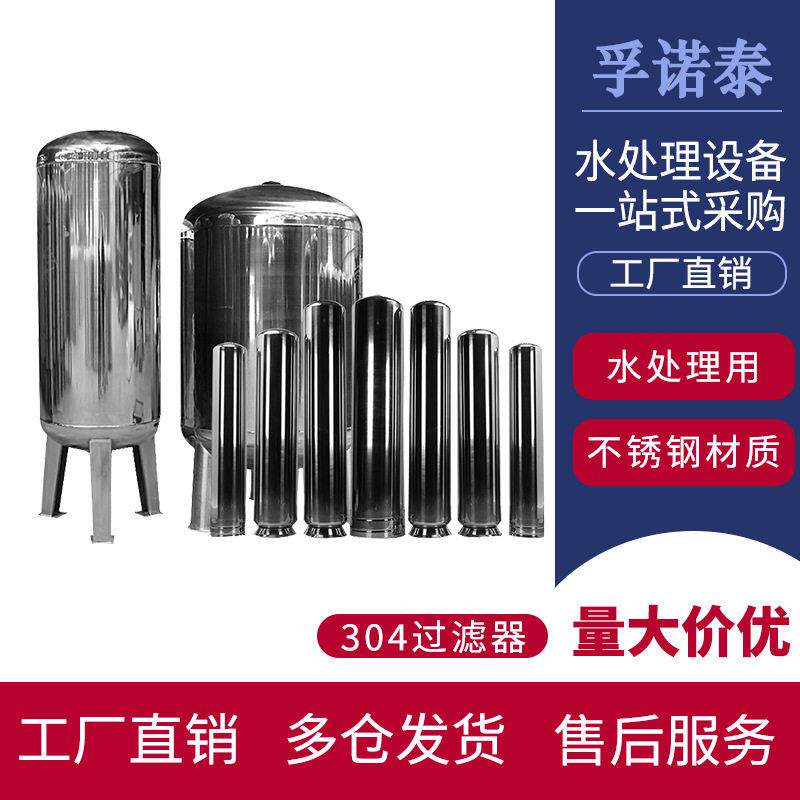 不锈钢水处理器石英砂活性炭预处理304多介质过滤器树脂软化