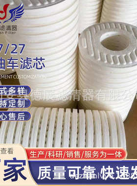 CJC液压油滤芯吸水吸黑滤油杂滤芯纤维滤芯B27/27离线过滤器滤芯
