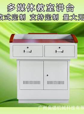 多媒体讲台教师演示台多媒体学校播音教室讲桌中控多功能讲台桌