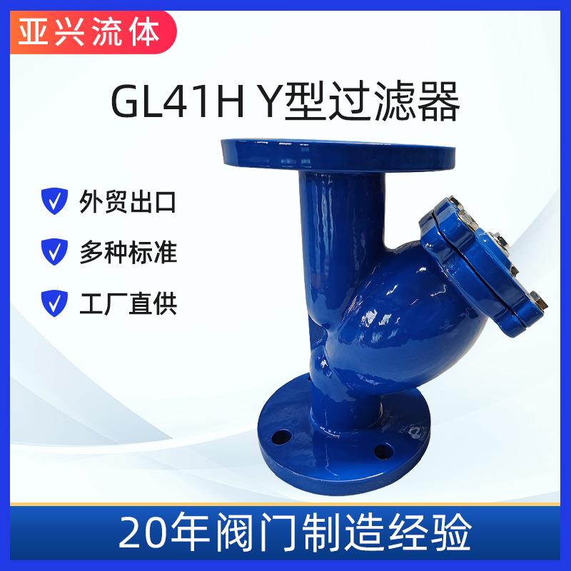 GL41H管道污水处理器Y型过滤器法兰式200目滤网过滤器