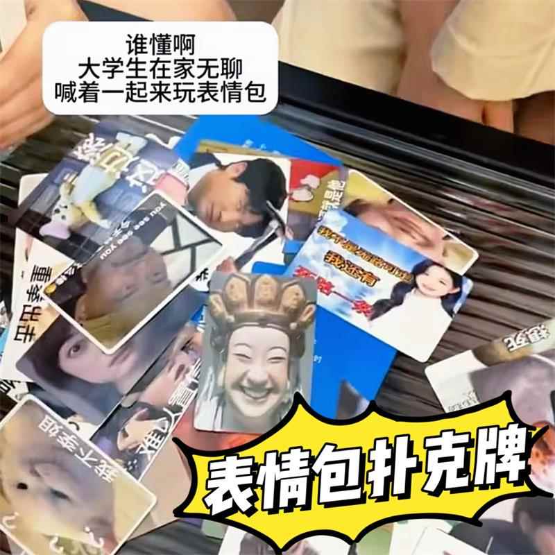 表情包扑克牌卡牌桌游大作战中文游戏卡片搞笑恶搞扑克牌纸质玩具