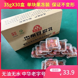 35gx30盒重庆忠州豆腐乳石宝寨牌四川香，麻辣霉豆腐下饭红豆腐2斤