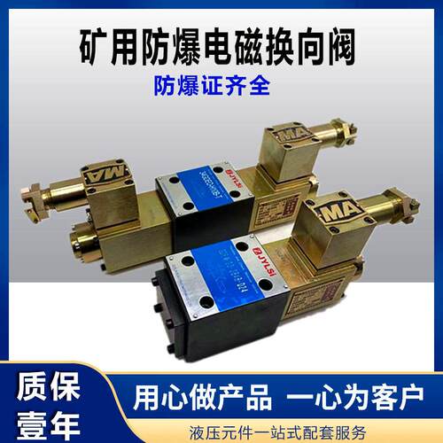 防爆液压电磁换向阀24GDEY-H6B-T 24GDEO-H6B-T BY 24GDEY-H10B-T
