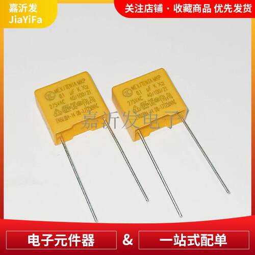 0.1UF/275V 100NF 104K X2 安规电容 P10 脚距10MM 275VA 黄色
