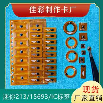 NATG213芯片抗金属FPC电子标签NFC标签支持NDEF格式5MM写网址标签