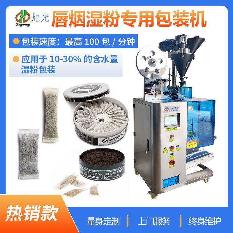 高速口含烟包装机无纺布袋装粉剂包装机鼻烟唇烟粉剂包装机厂家