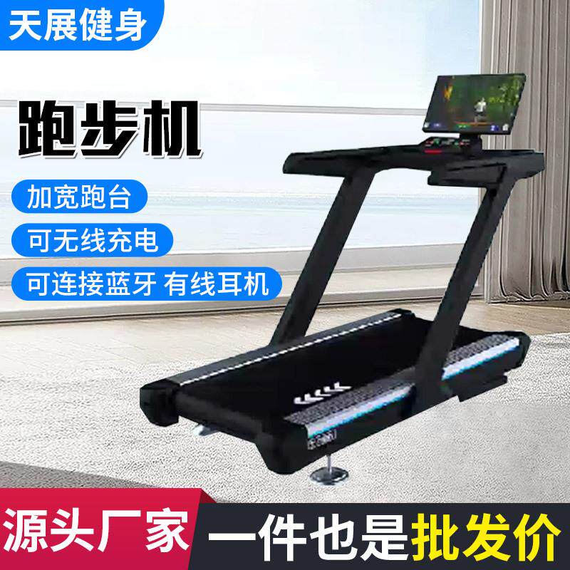 天展健身器材厂家多功能投屏智能跑步机商用有氧健身跑步机