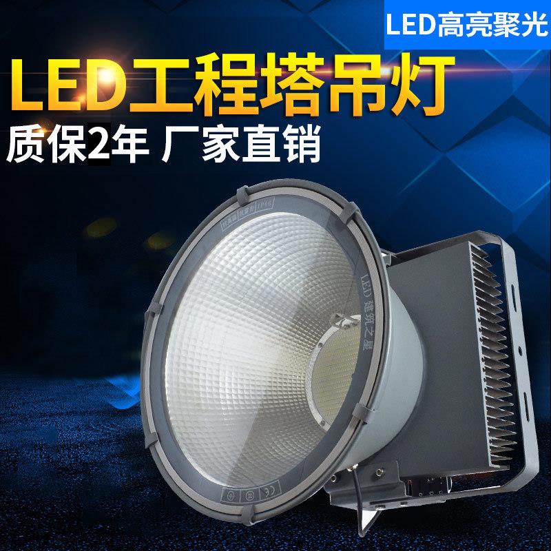 LED塔吊灯高杆投光灯建筑之星工矿灯探照灯泛光灯500W-1000w