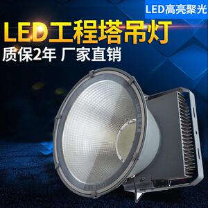 LED塔吊灯高杆投光灯建筑之星工矿灯探照灯泛光灯500W-1000w