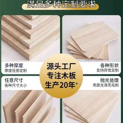 尺寸整张定制实木木板片桐木板材原木定做板子置物架衣柜分层隔板