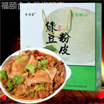 山东菏泽特产绿豆粉皮干货农家圆形大粉皮凉拌热炒炖肉1600克礼盒