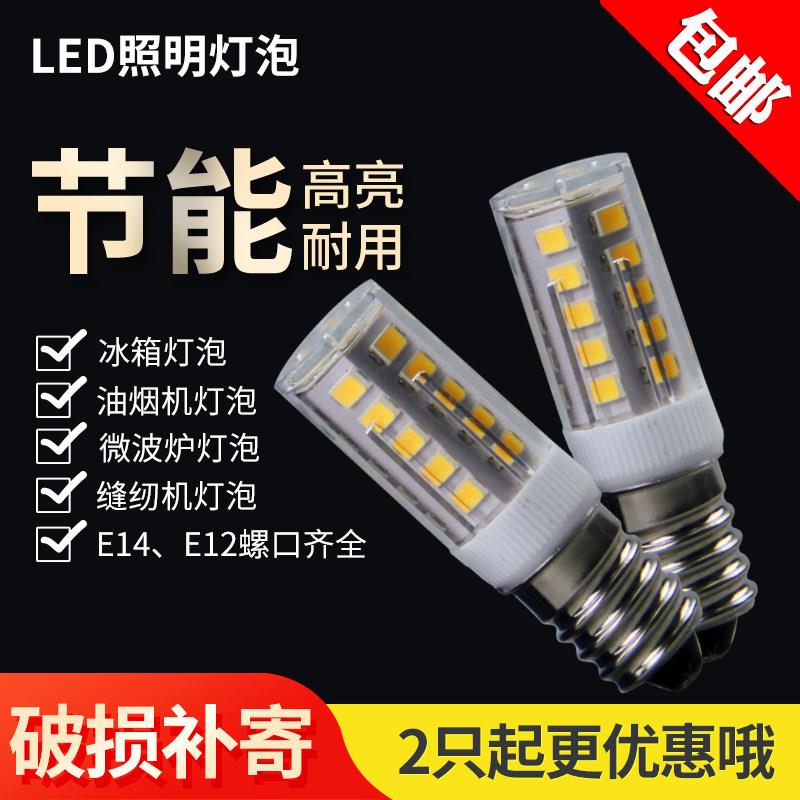 LED冷藏冰箱灯泡e14小螺口5W抽吸油烟机缝纫机灯盐灯台灯e12灯泡