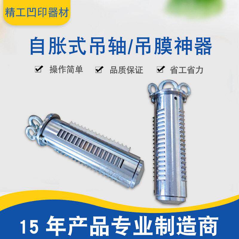 吊胀轴吊膜神器卷材吊具吊轴薄膜母卷吊具