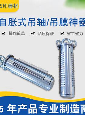 吊胀轴吊膜神器卷材吊具吊轴薄膜母卷吊具