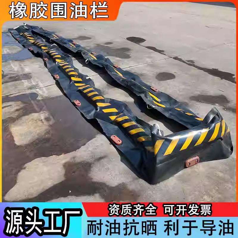 充气式橡胶围油栏海上溢油应急拦截码头围控防污屏拦油带厂家直销