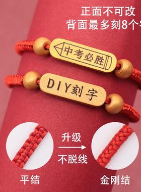 高考手链学生考试红绳手链