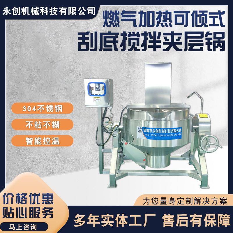 全自动商用豌豆红薯凉粉熬制锅 不锈钢燃气加热可倾式肉卤煮锅