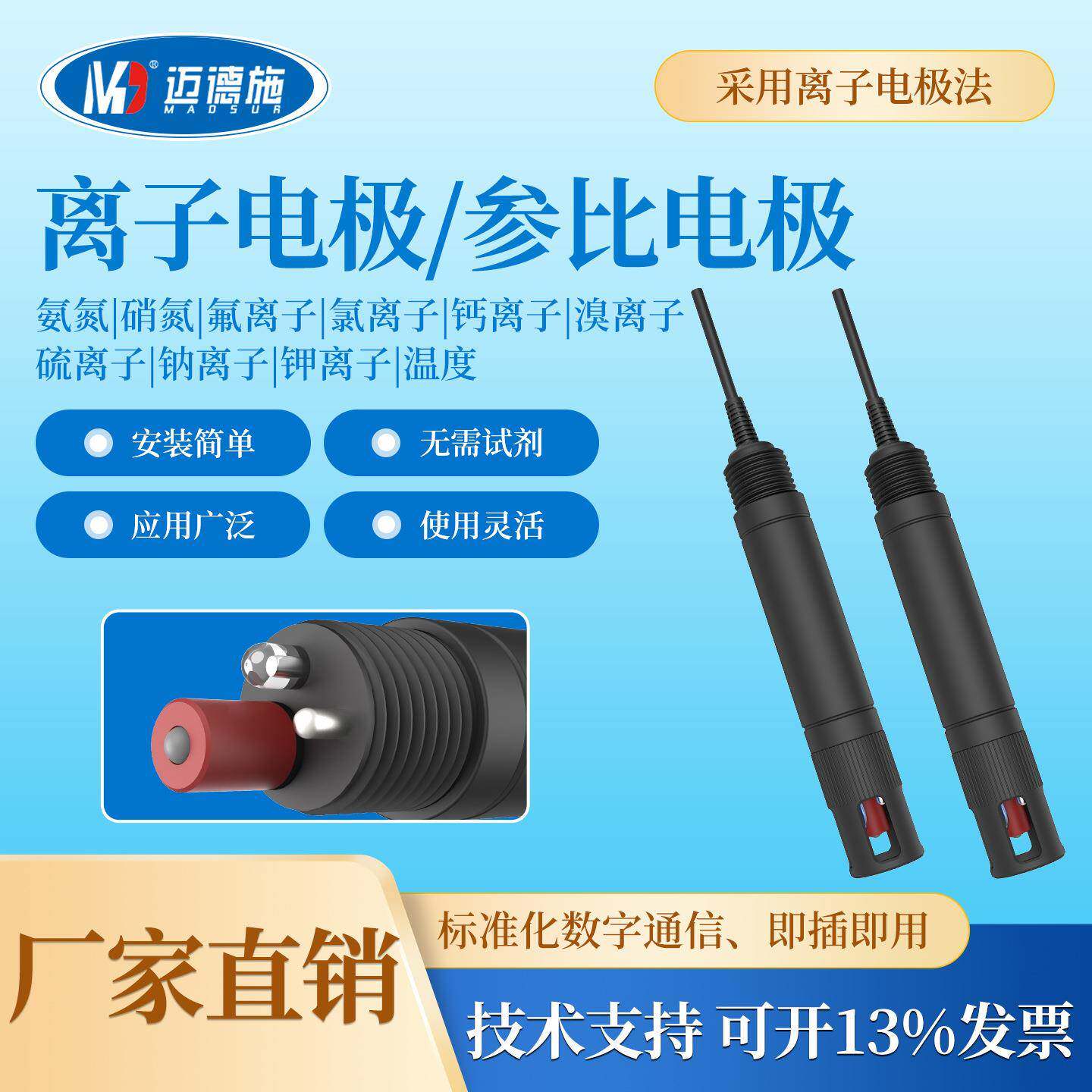 在线传感器PH氨氮溴硝氮钠氯硫钾氟钙离子电极法检测仪