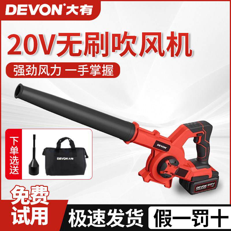 大有锂电无刷吹风机4712大功率吹灰工业级施工吹尘器吹雪机充电式