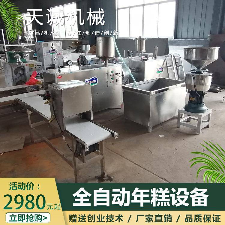 天诚牌大型整套年糕生产设备网红小吃铁板烧烤脆皮年糕机